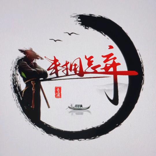 未拥怎弃