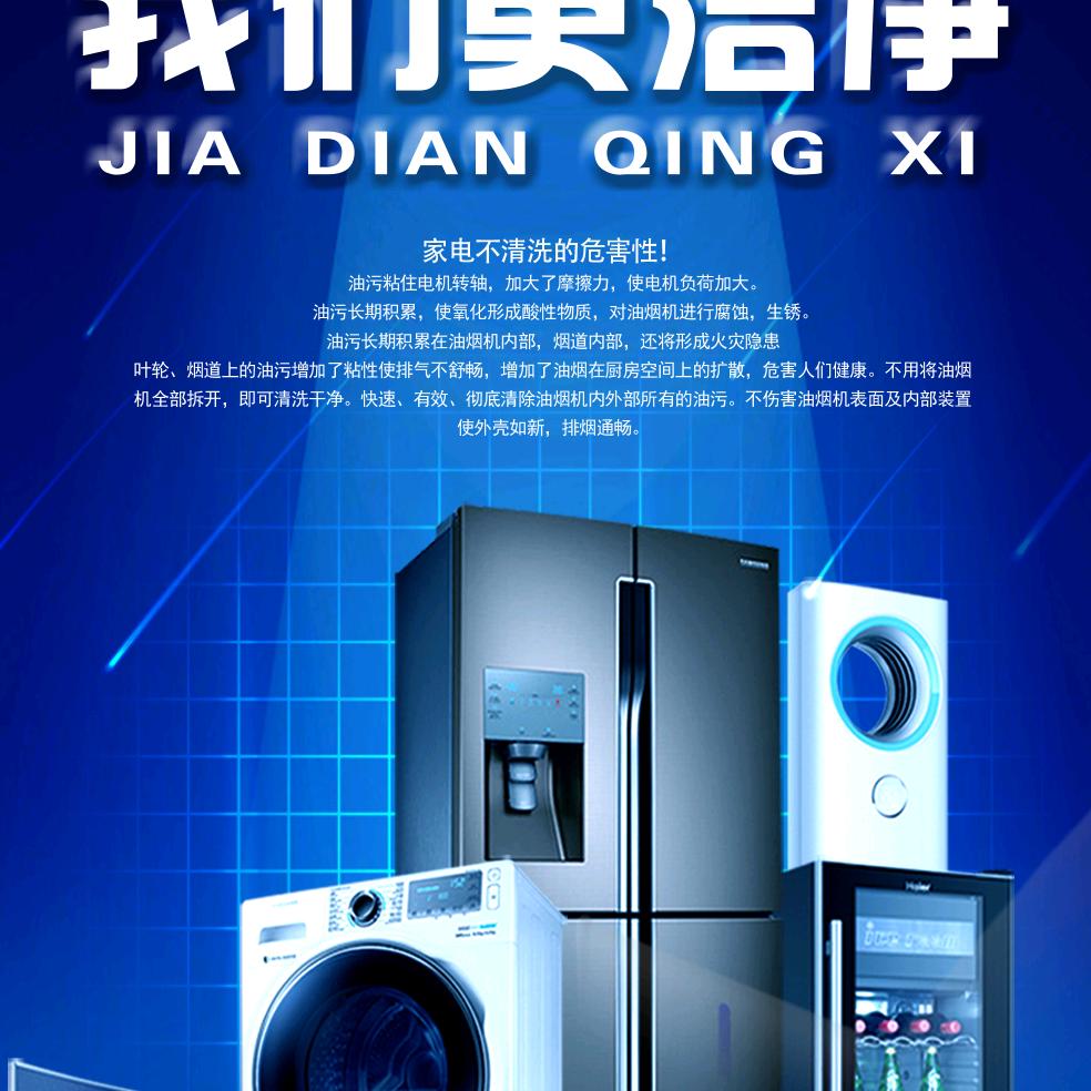 江川区老王家电清洗店