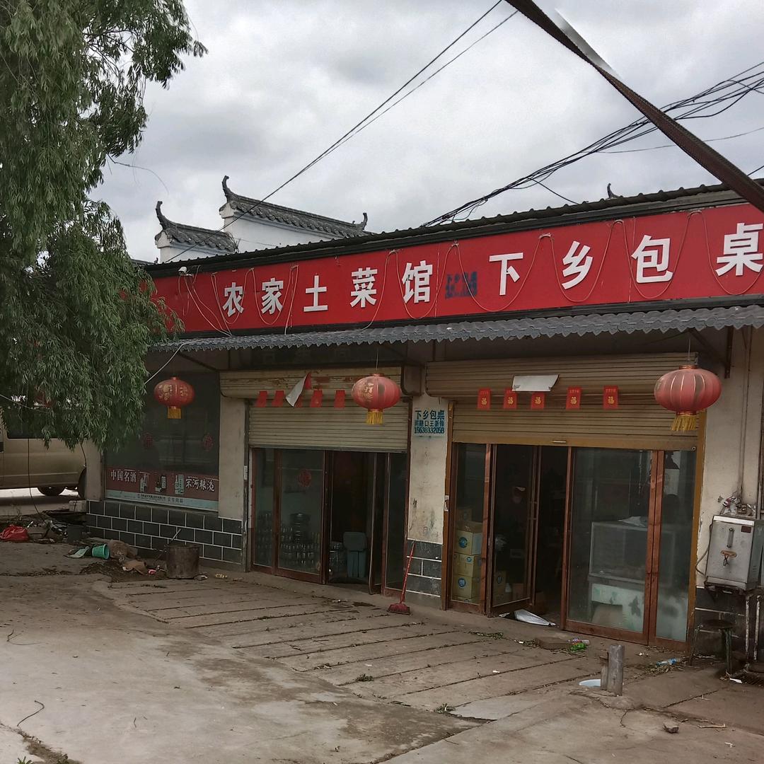 冯玉珠下乡包桌