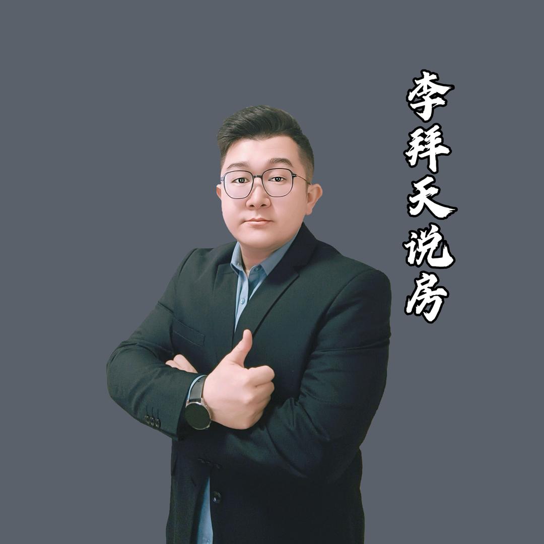 包头李拜天说房