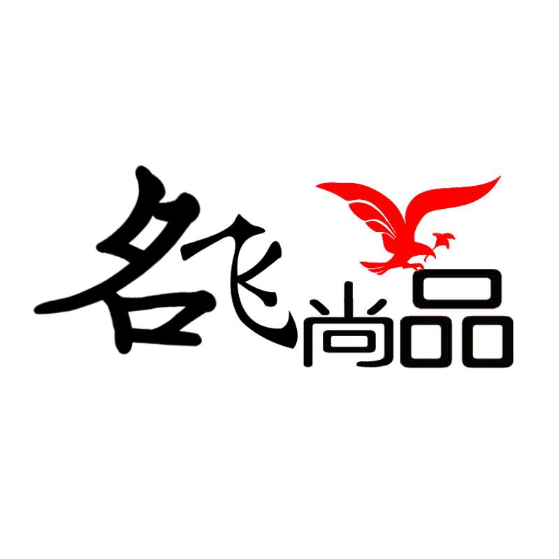 苏州名飞尚品家具