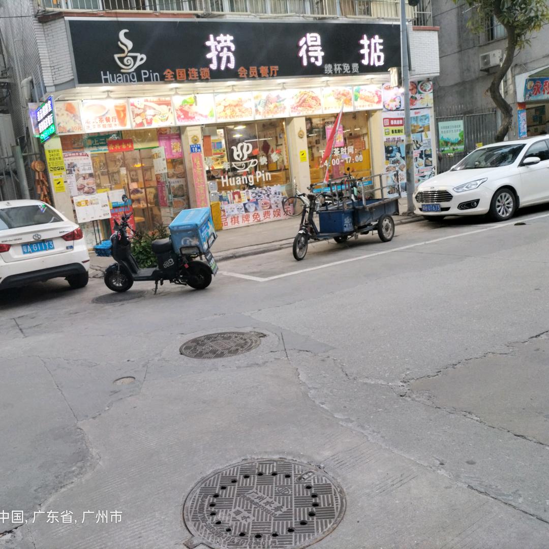 广州市番禺区石基捞得掂饮食店