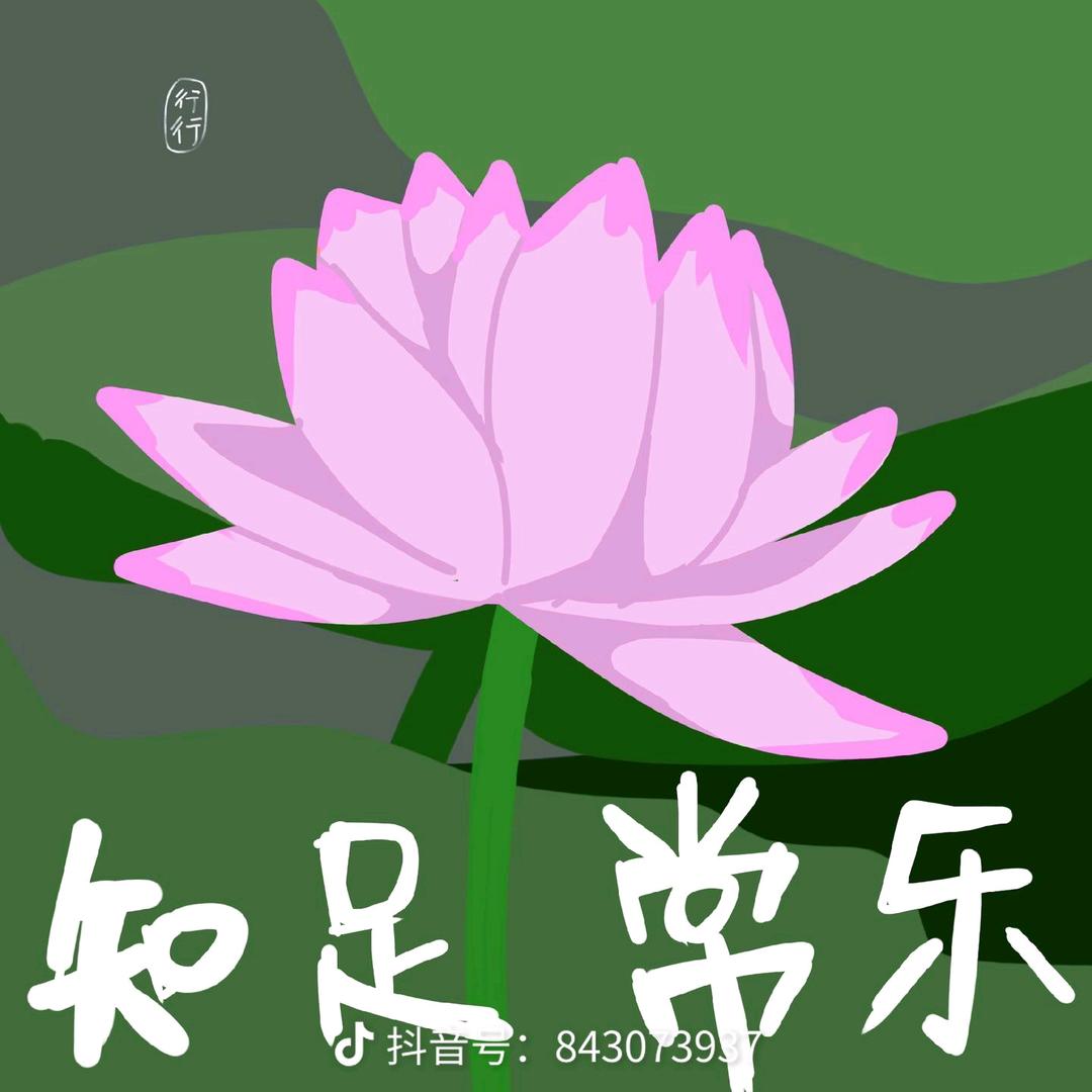 知足常乐🤩