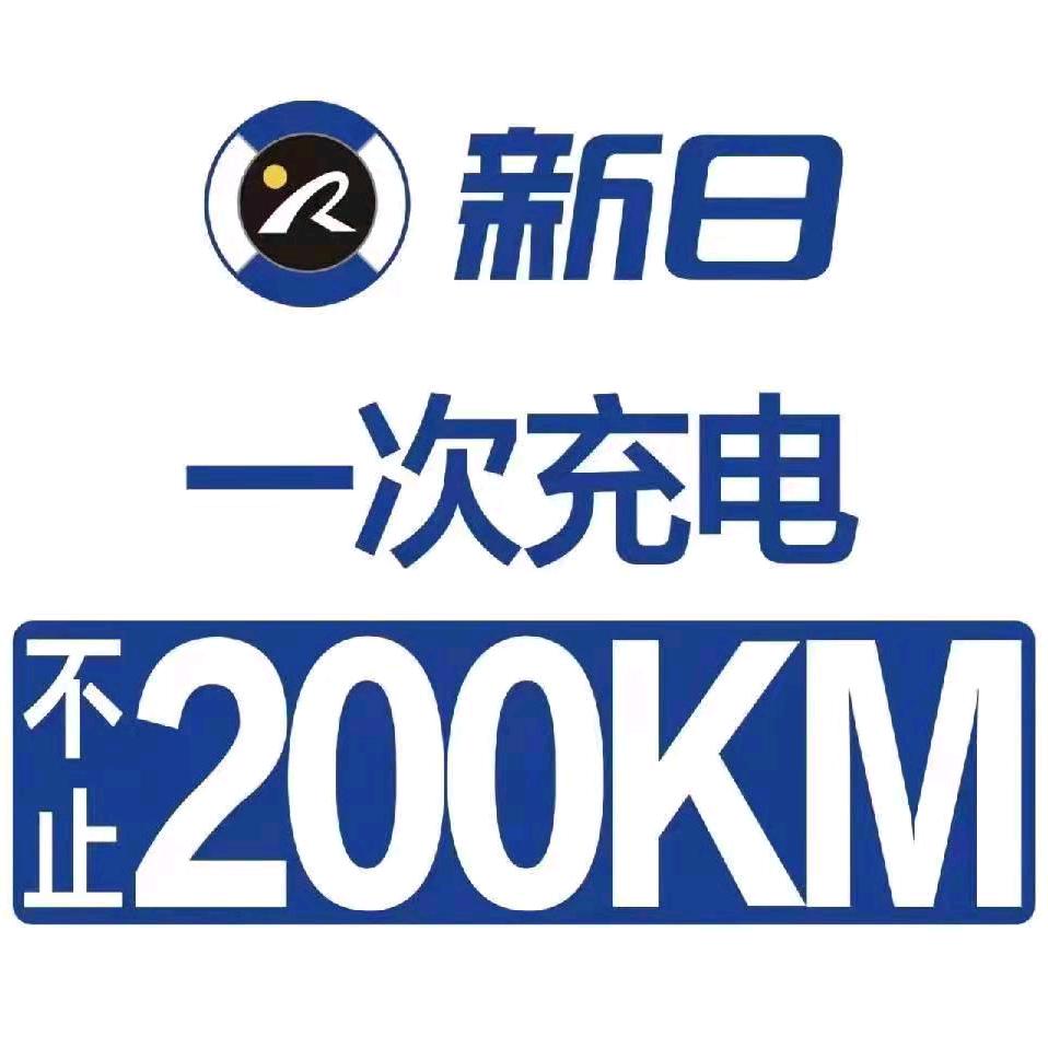 新日电动车合沟店