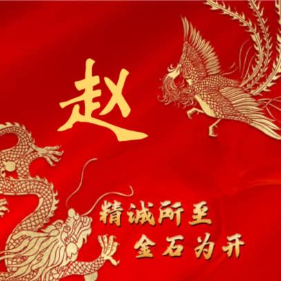 赵金明