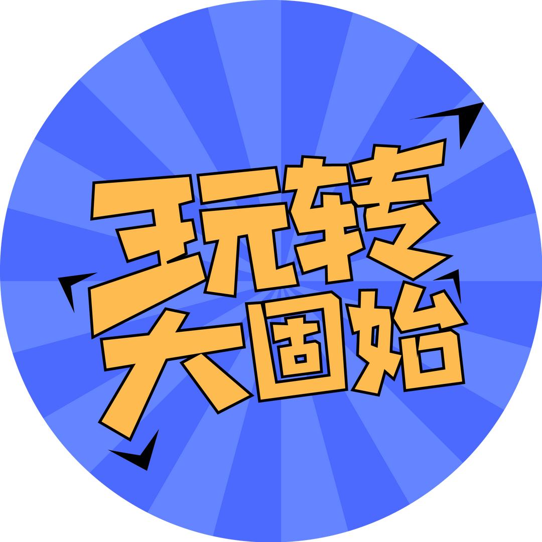 玩转大固始