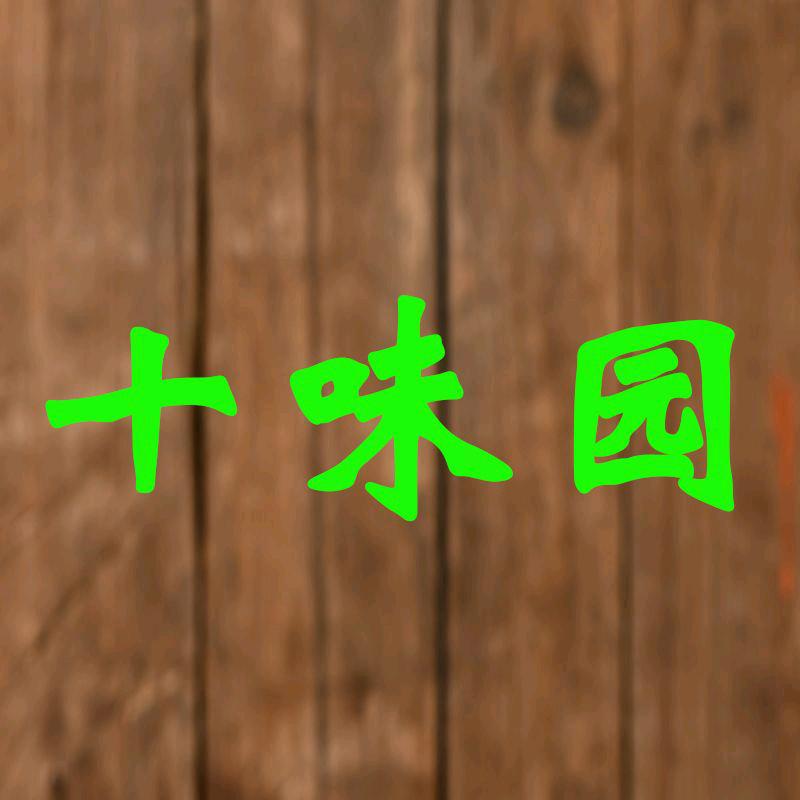 合肥十味园食品科技有限公司