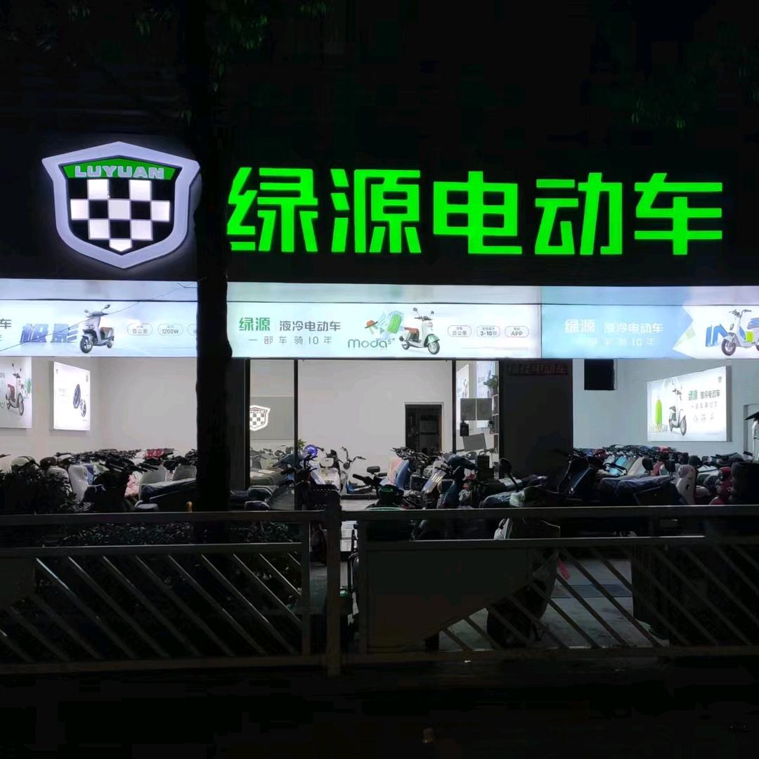 印江绿源电动车@皮皮杨😉