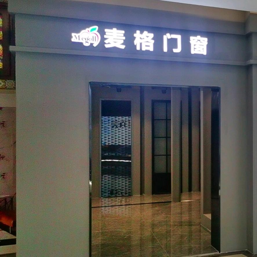 麦格门窗老史
