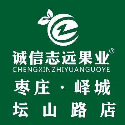 诚信志远果业(坛山路店)