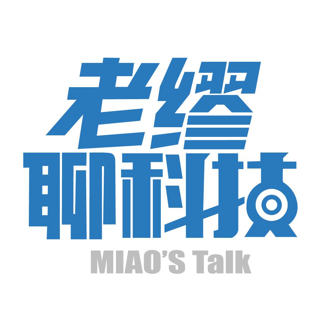 老缪聊科技