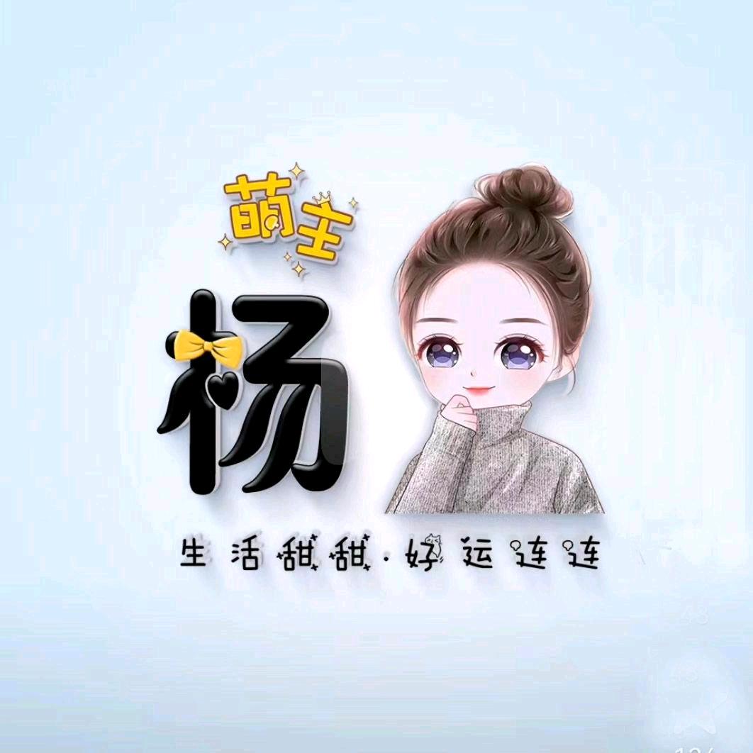 杨萌百宝箱.