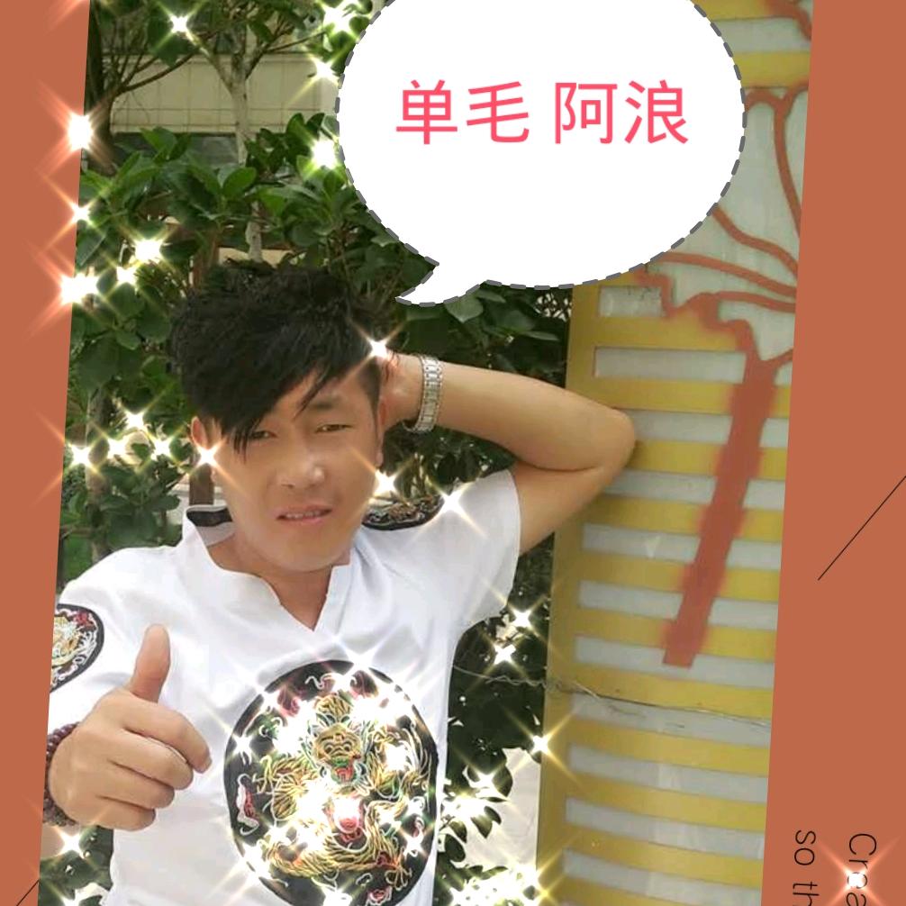 阿浪二人转