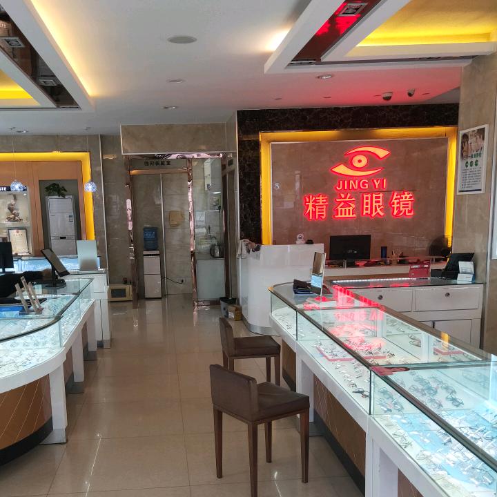 高安市精益眼镜店