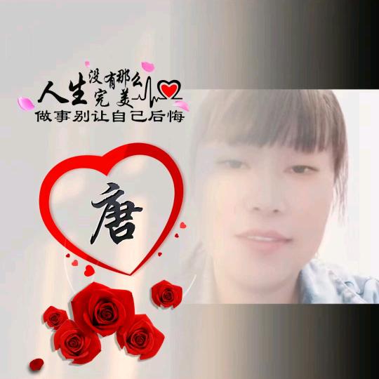 唐妹
