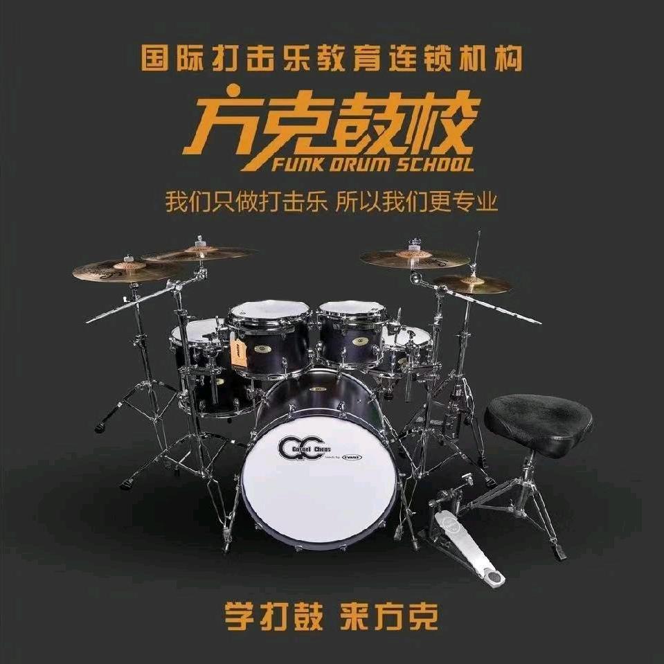 沈阳市方克鼓校