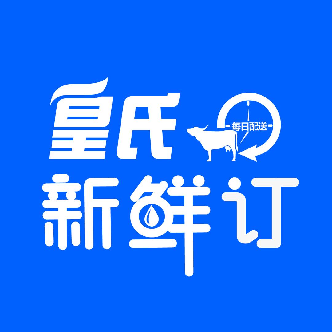 皇氏新鲜订