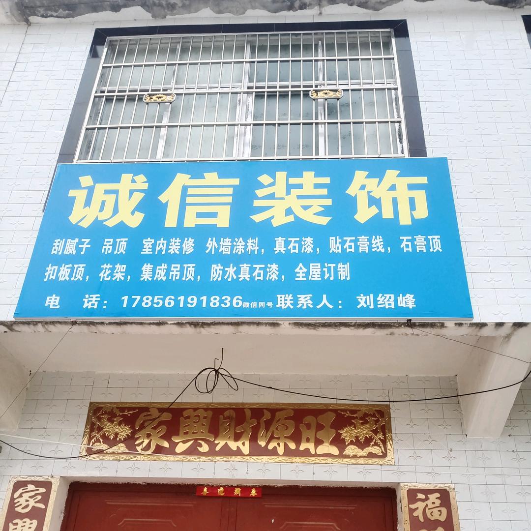 诚信装饰室内装修喷沙全屋定制