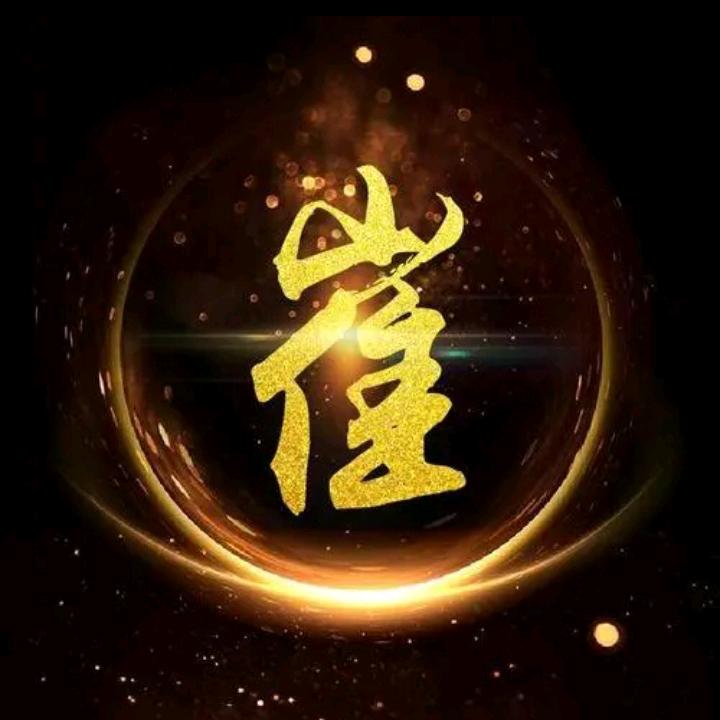 崔哥