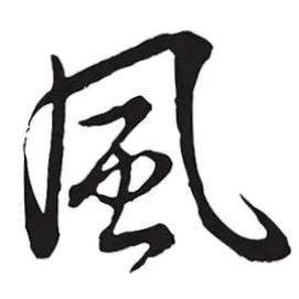 黄如枫