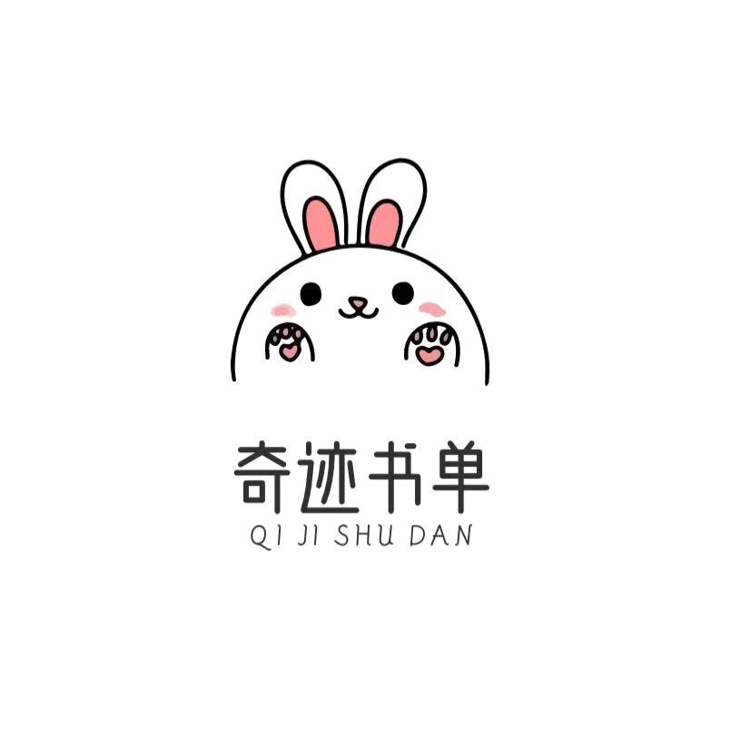 奇迹书单