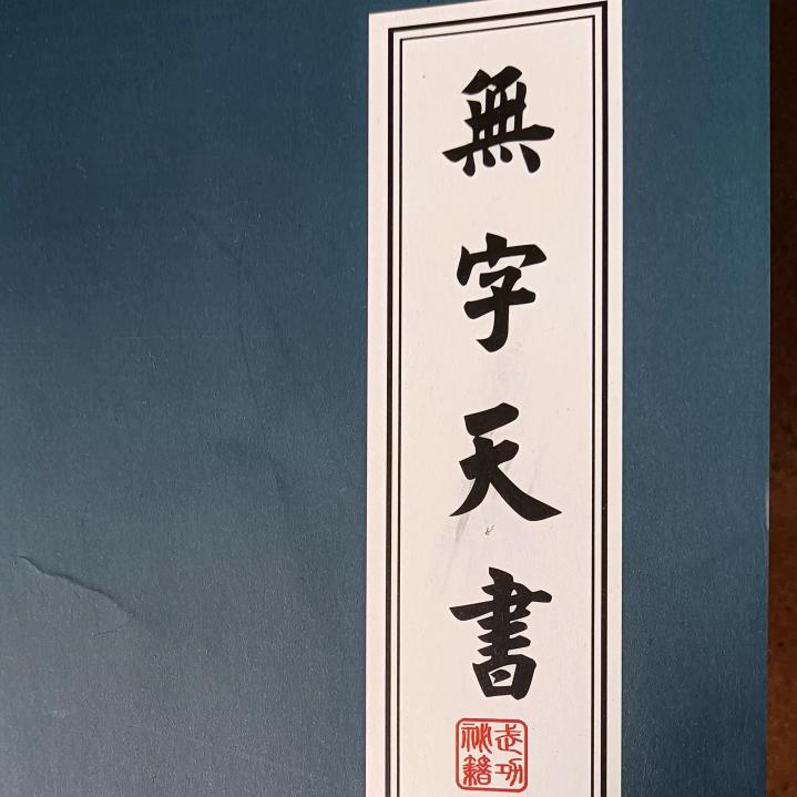 偷偷是盗