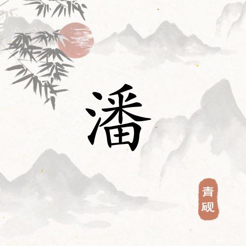 @都市夜归人