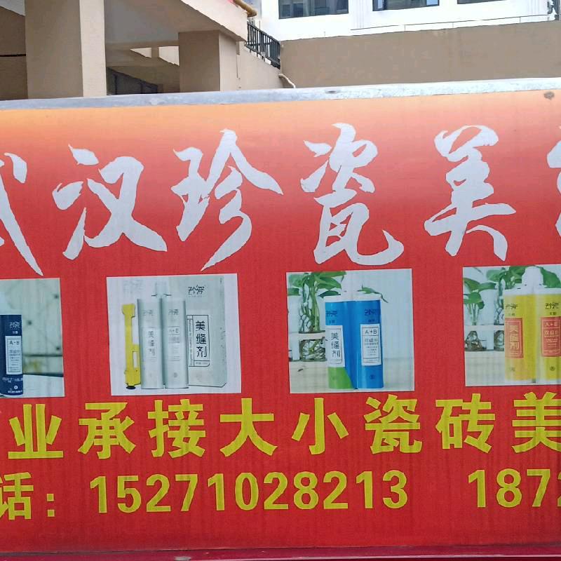 美缝升级版一砖一色