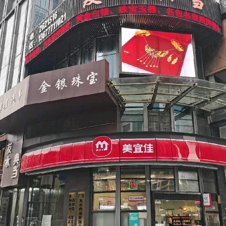 南宁友水典当