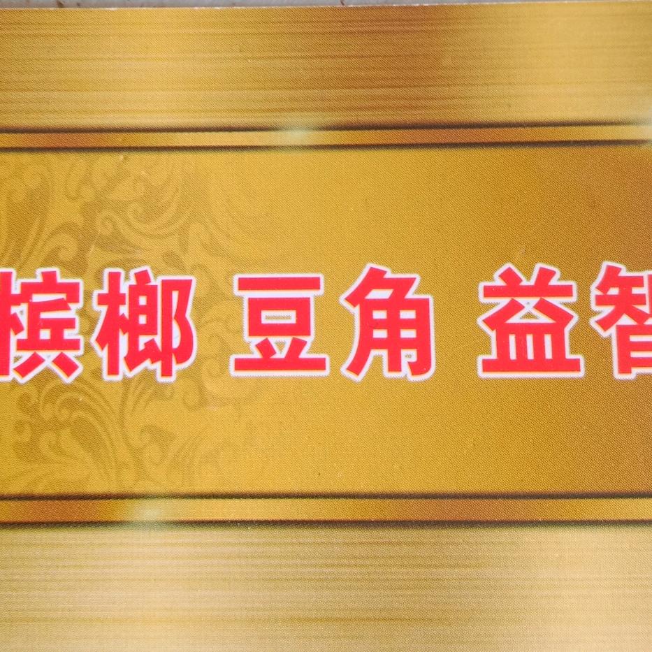调和油
