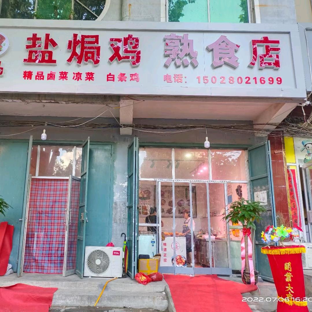 大名小马盐焗鸡熟食店🇨🇳