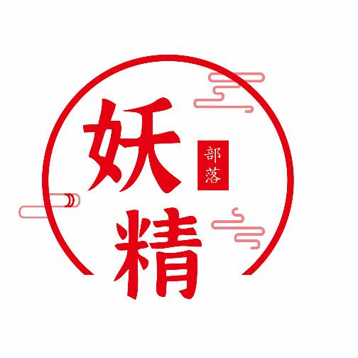 成都双流妖精部落服装店