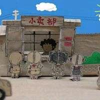 有个小卖部