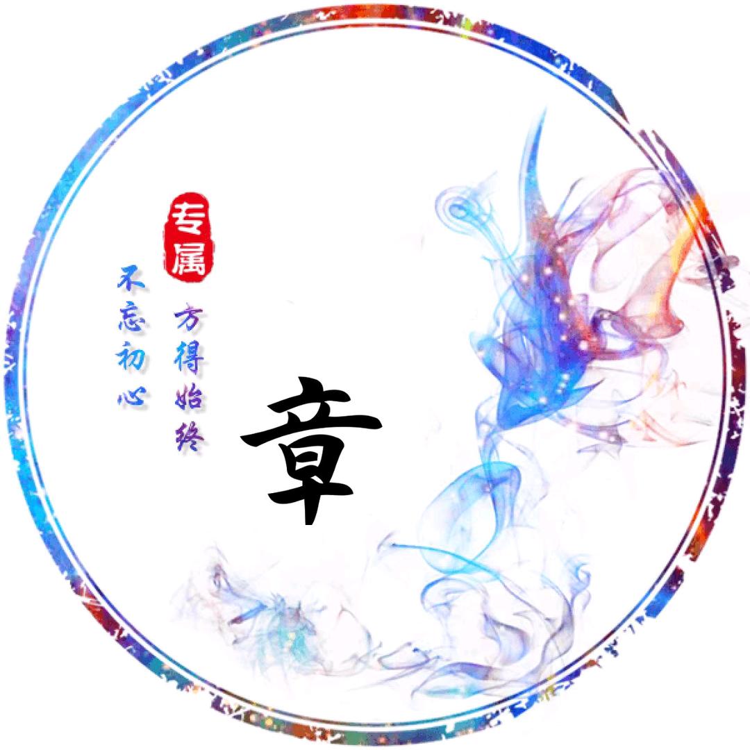 温柔
