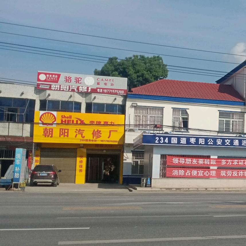 朝阳汽车服务