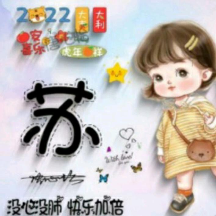 苏乐乐