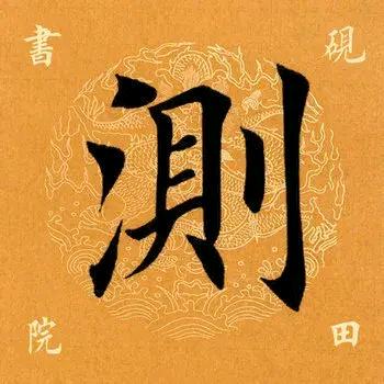 珠珠测