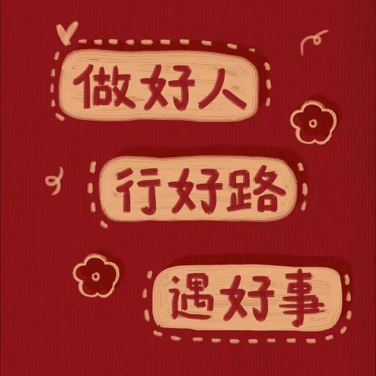 平安姐（橱窗🈶好物）