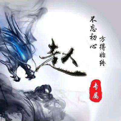 我不是传说