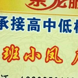 宋师傅一条龙服务。