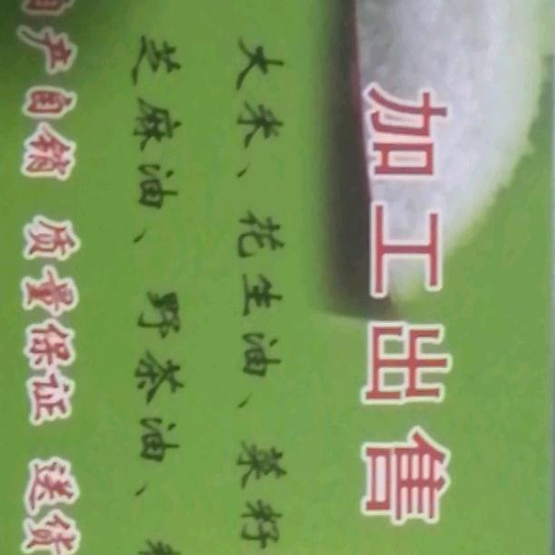 華晟張記R——粮，油业