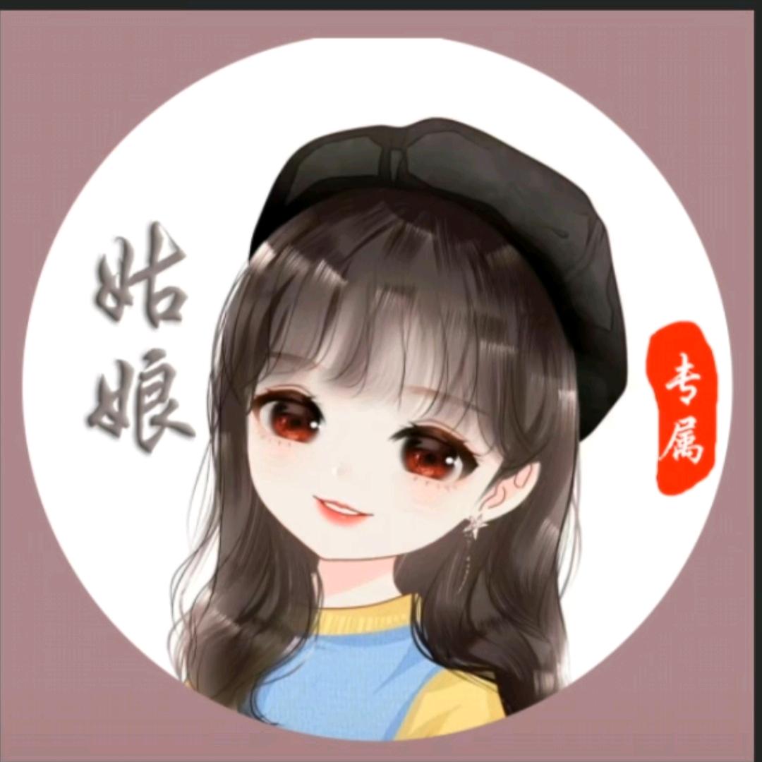 姑娘向钱看