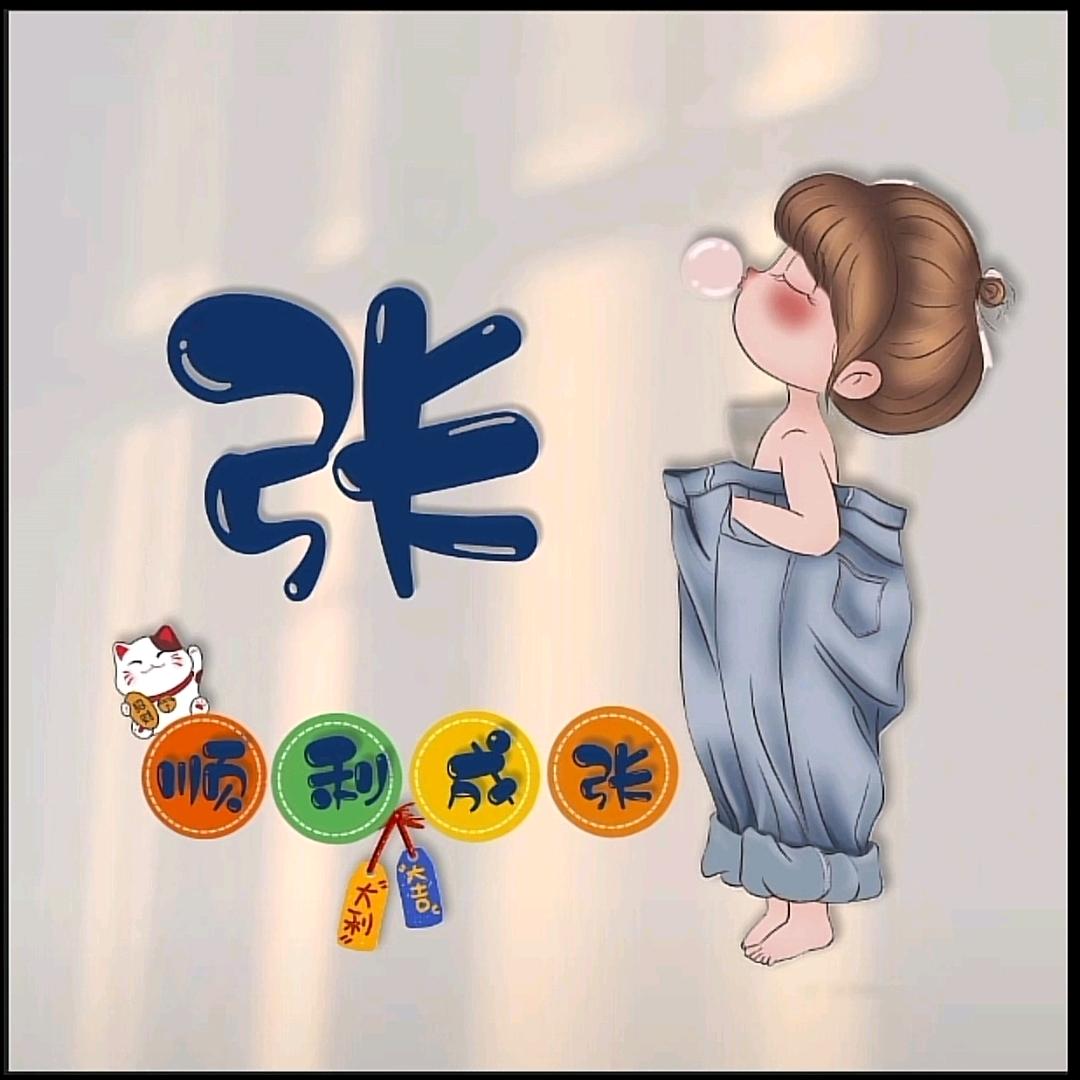白白