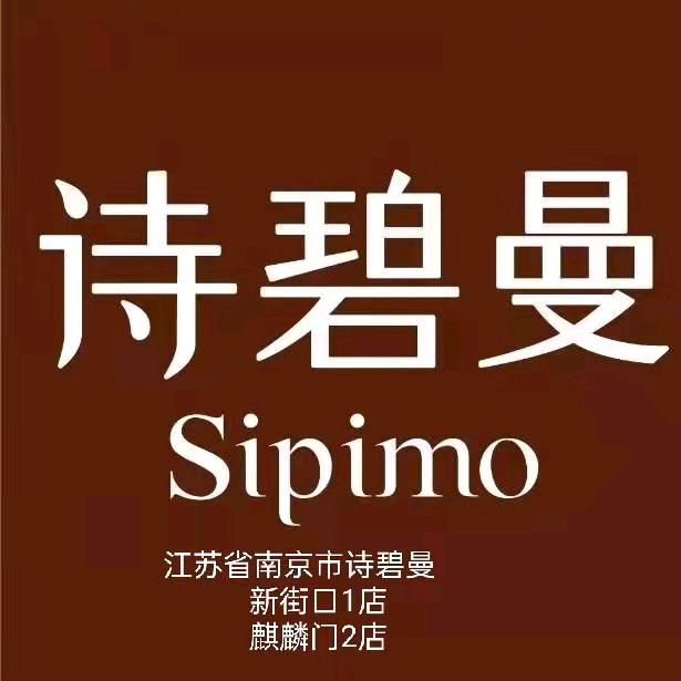 诗碧曼(南京新街口店)
