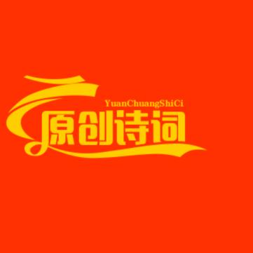 咏人咏物诗脱口秀张志田
