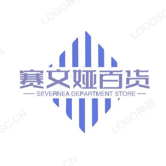 赛文娅百货