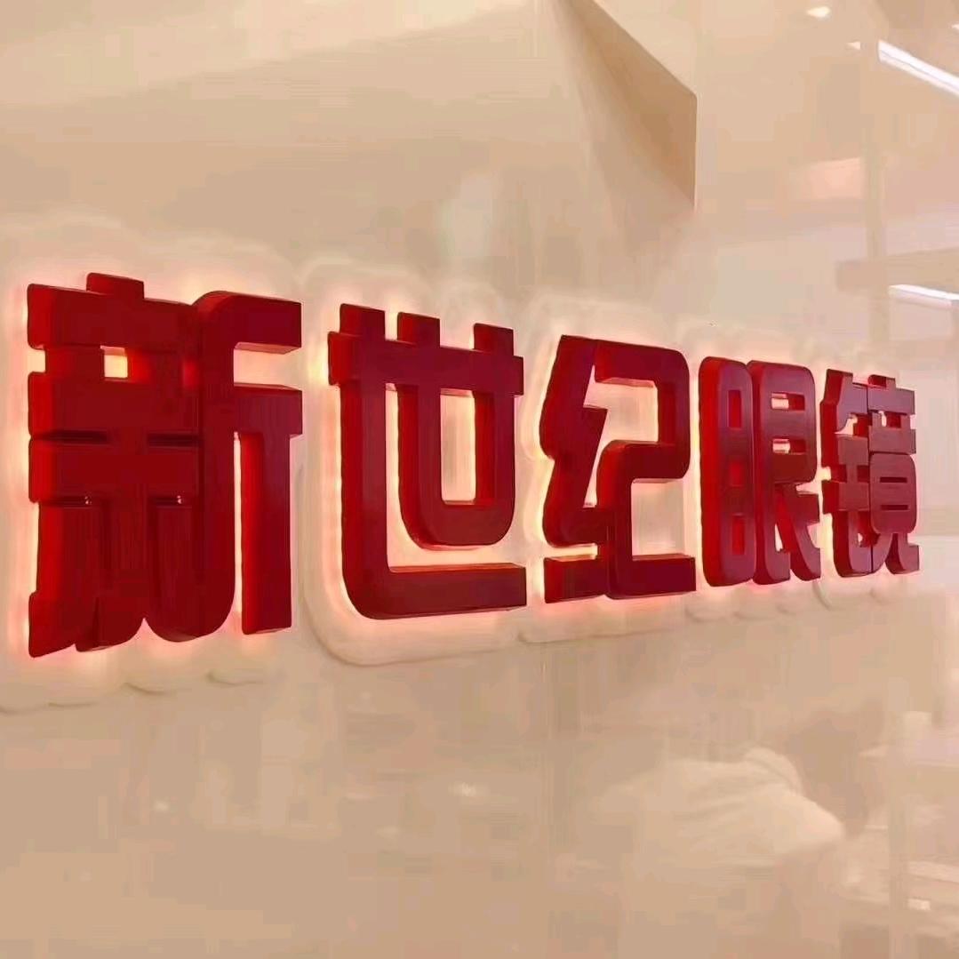 新世纪皓月大路