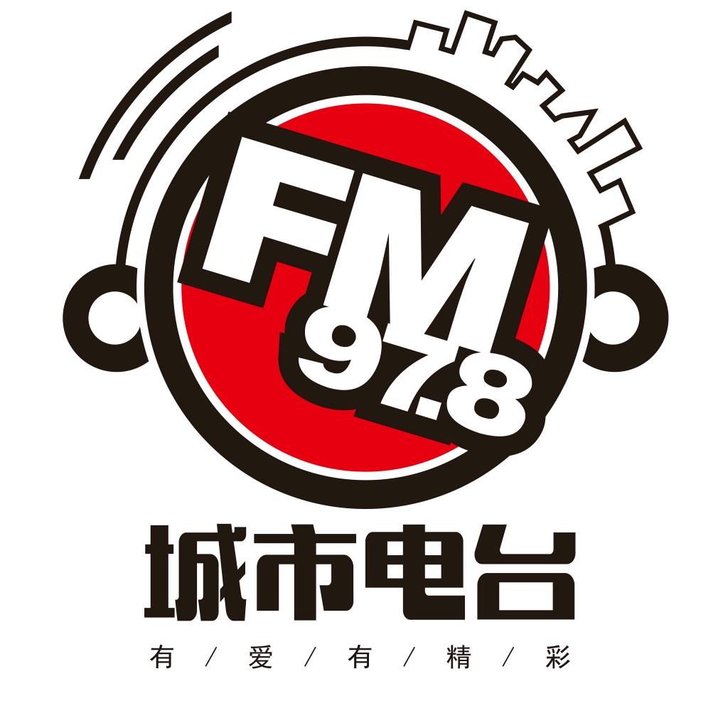 978玉林城市电台