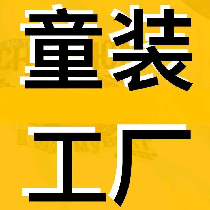 黄总服装基地