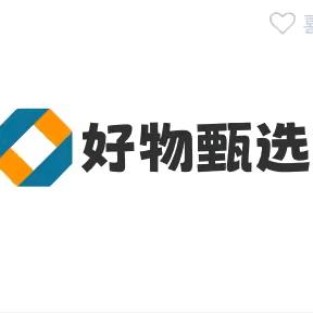 好物甄选